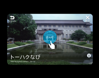 東京国立博物館「トーハクなび」制作に協力