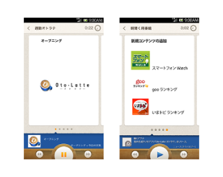 「Oto-Latte（オトラテ）」に新規コンテンツ・機能追加