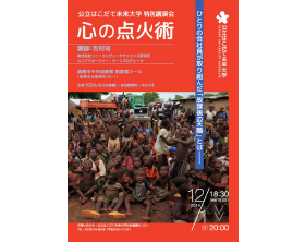 【公立はこだて未来大学特別講演会】心の点火術 image