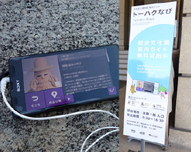 Smartphone guide Tohaku Navi_TOP用