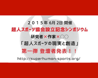 chojin sport symposium image
