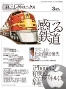 日経エレ３月号