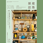 建築雑誌 image