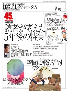 日経エレ７月号